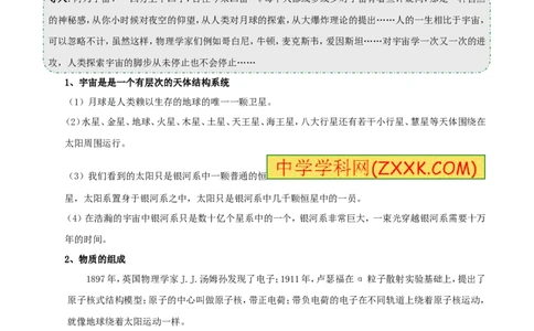 专题01物质的结构和尺寸（第02期）-2017年中考物理考点总动员（原卷版）_初物_1初中物理_物理：2017年中考物理考点总动员系列（全套打包60份）