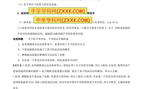 专题01物质的结构和尺寸（第02期）-2017年中考物理考点总动员（原卷版）_初物_1初中物理_物理：2017年中考物理考点总动员系列（全套打包60份）