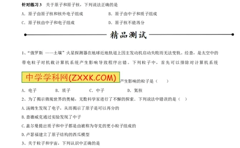 专题01物质的结构和尺寸（第02期）-2017年中考物理考点总动员（原卷版）_初物_1初中物理_物理：2017年中考物理考点总动员系列（全套打包60份）