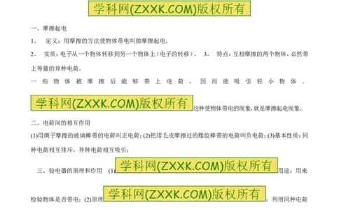 专题06两种电荷（第04期）-2016年中考物理考点总动员系列（原卷版）_初物_1初中物理_物理：2016年中考物理考点总动员系列全套打包150份