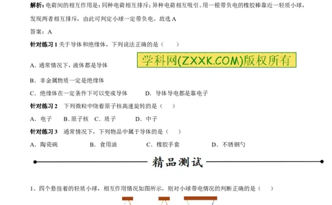 专题06两种电荷（第04期）-2016年中考物理考点总动员系列（原卷版）_初物_1初中物理_物理：2016年中考物理考点总动员系列全套打包150份