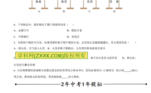专题06两种电荷（第04期）-2016年中考物理考点总动员系列（原卷版）_初物_1初中物理_物理：2016年中考物理考点总动员系列全套打包150份