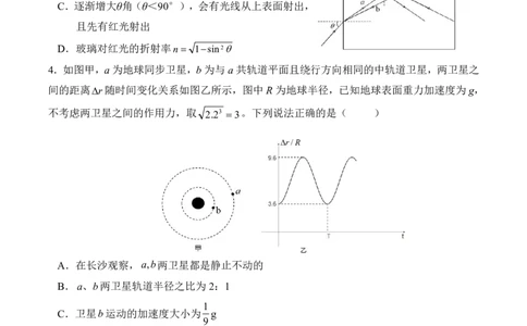 长望浏宁四区县市2026届高三四月份调研考试物理_2024-2026高三（6-6月题库）_2026年04月高三试卷_260413湖南省长望浏宁四区县市2026届高三四月份调研考试