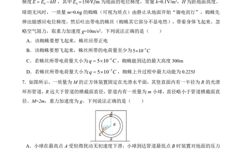长望浏宁四区县市2026届高三四月份调研考试物理_2024-2026高三（6-6月题库）_2026年04月高三试卷_260413湖南省长望浏宁四区县市2026届高三四月份调研考试