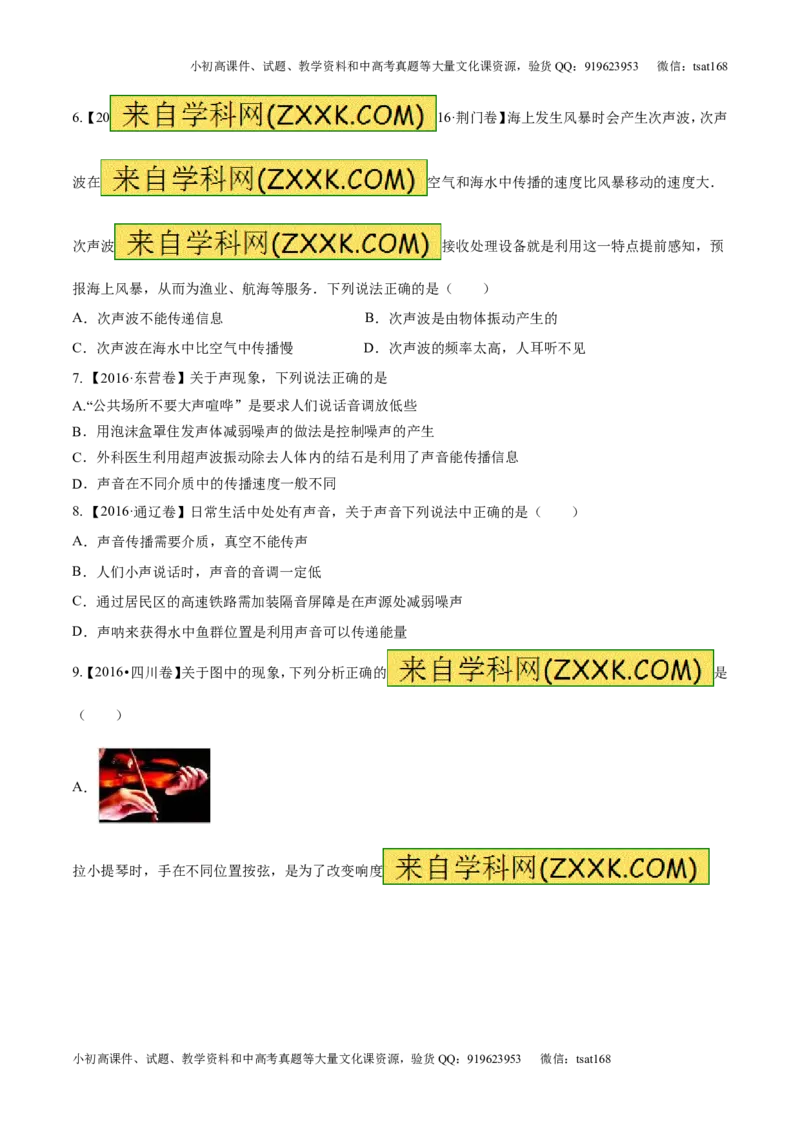 专题1.2噪声声音的分类声的利用（测试）-2017年中考物理一轮复习讲练测课课通（原卷版）_初物_1初中物理_物理：2017年中考物理一轮复习讲练测课课通全套打包115份