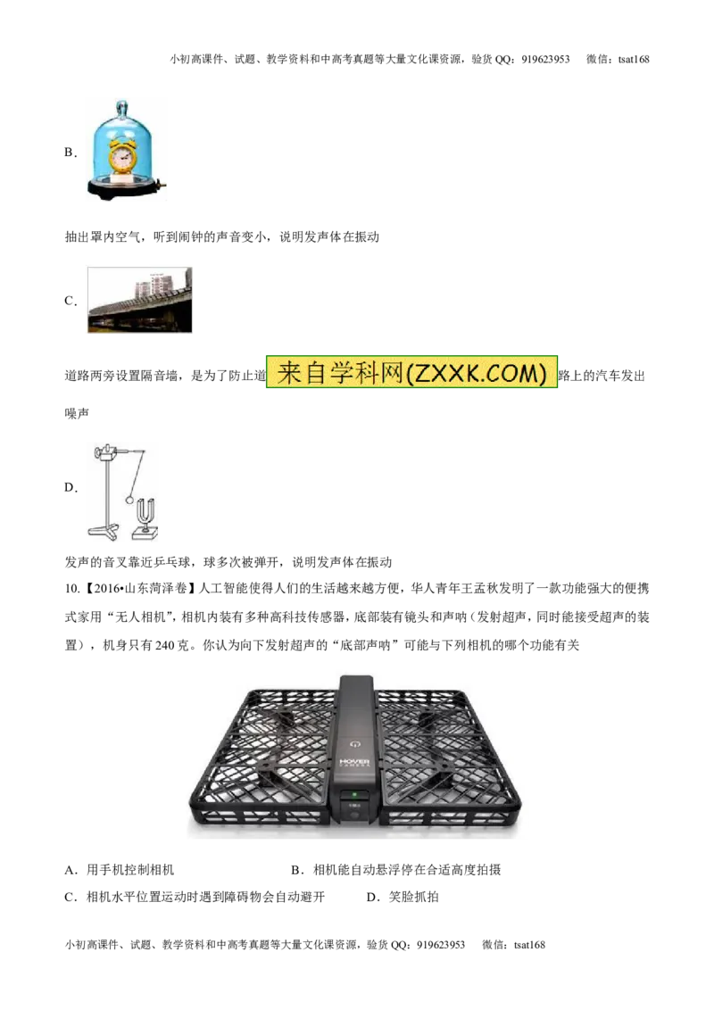 专题1.2噪声声音的分类声的利用（测试）-2017年中考物理一轮复习讲练测课课通（原卷版）_初物_1初中物理_物理：2017年中考物理一轮复习讲练测课课通全套打包115份