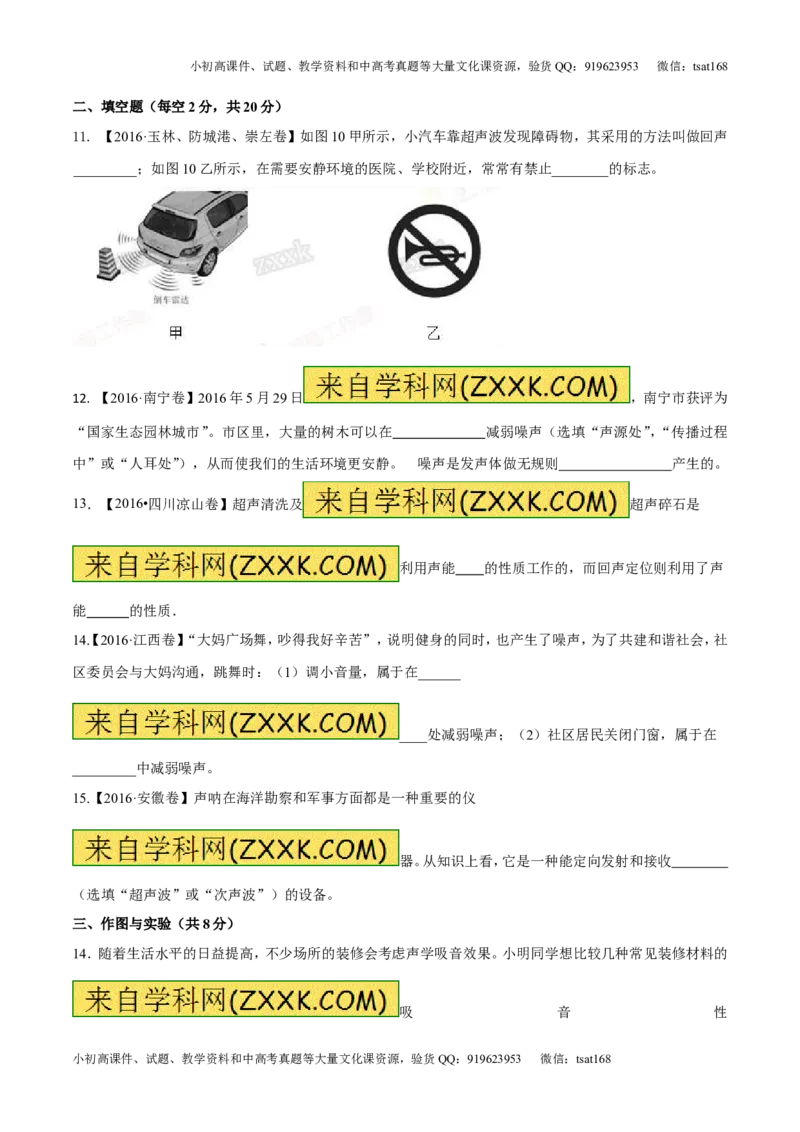 专题1.2噪声声音的分类声的利用（测试）-2017年中考物理一轮复习讲练测课课通（原卷版）_初物_1初中物理_物理：2017年中考物理一轮复习讲练测课课通全套打包115份
