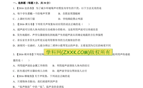 专题1.2噪声声音的分类声的利用（测试）-2017年中考物理一轮复习讲练测课课通（原卷版）_初物_1初中物理_物理：2017年中考物理一轮复习讲练测课课通全套打包115份