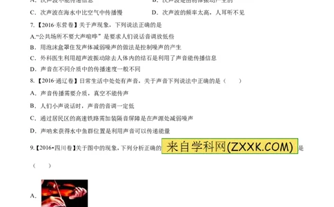 专题1.2噪声声音的分类声的利用（测试）-2017年中考物理一轮复习讲练测课课通（原卷版）_初物_1初中物理_物理：2017年中考物理一轮复习讲练测课课通全套打包115份