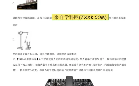 专题1.2噪声声音的分类声的利用（测试）-2017年中考物理一轮复习讲练测课课通（原卷版）_初物_1初中物理_物理：2017年中考物理一轮复习讲练测课课通全套打包115份