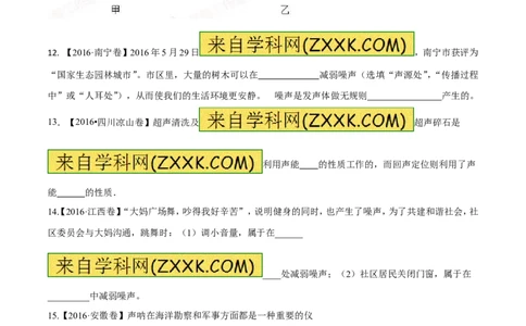 专题1.2噪声声音的分类声的利用（测试）-2017年中考物理一轮复习讲练测课课通（原卷版）_初物_1初中物理_物理：2017年中考物理一轮复习讲练测课课通全套打包115份