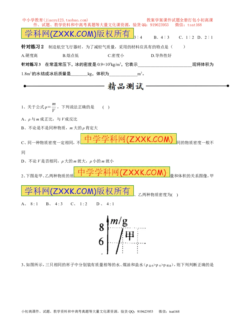 专题03密度（第02期）-2016年中考物理考点总动员系列（原卷版）_初物_1初中物理_物理：2016年中考物理考点总动员系列全套打包150份