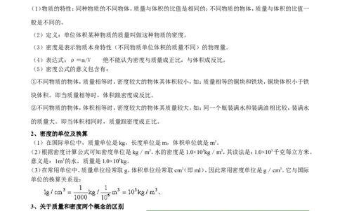 专题03密度（第02期）-2016年中考物理考点总动员系列（原卷版）_初物_1初中物理_物理：2016年中考物理考点总动员系列全套打包150份
