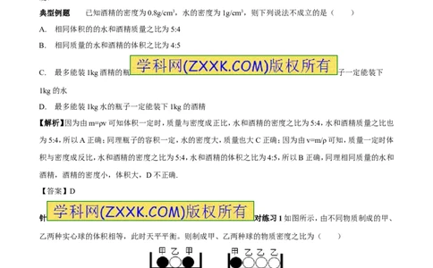 专题03密度（第02期）-2016年中考物理考点总动员系列（原卷版）_初物_1初中物理_物理：2016年中考物理考点总动员系列全套打包150份