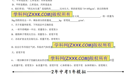 专题03密度（第02期）-2016年中考物理考点总动员系列（原卷版）_初物_1初中物理_物理：2016年中考物理考点总动员系列全套打包150份