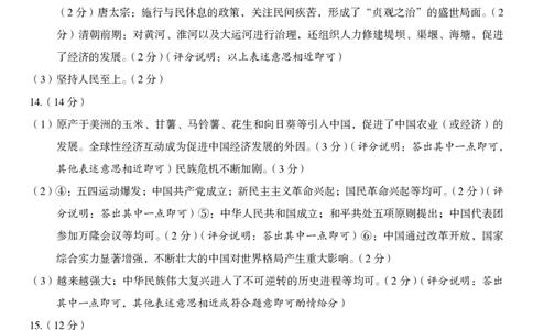 九年级历史（八）参考答案_2026河北中考麒麟卷历史