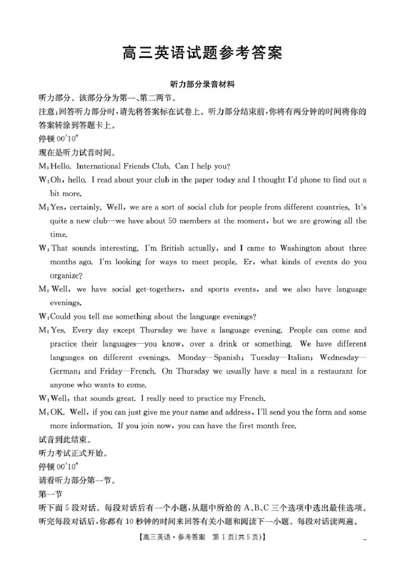 随州市2026届高三下学期4月三模考试英语答案_2024-2026高三（6-6月题库）_2026年04月高三试卷_260426湖北省随州市2026届高三下学期4月三模考试（全科）