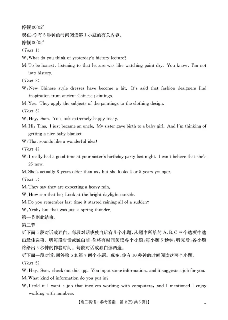 随州市2026届高三下学期4月三模考试英语答案_2024-2026高三（6-6月题库）_2026年04月高三试卷_260426湖北省随州市2026届高三下学期4月三模考试（全科）
