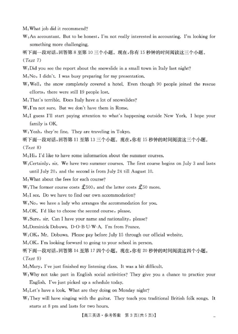 随州市2026届高三下学期4月三模考试英语答案_2024-2026高三（6-6月题库）_2026年04月高三试卷_260426湖北省随州市2026届高三下学期4月三模考试（全科）