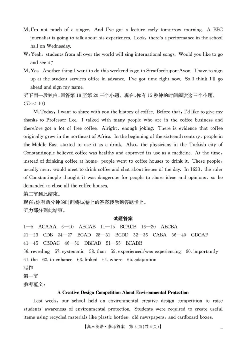 随州市2026届高三下学期4月三模考试英语答案_2024-2026高三（6-6月题库）_2026年04月高三试卷_260426湖北省随州市2026届高三下学期4月三模考试（全科）