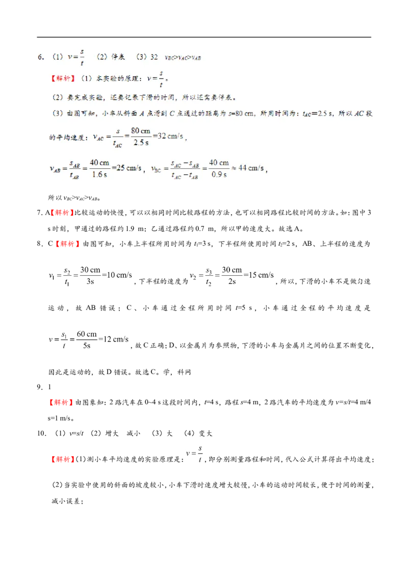 专题1.4测量平均速度-初中物理同步讲义_初物_人教版初中物理初二三教案讲义专项练习八九年级电子版word资料_最新人教版初中物理初二上册_03人教版初中物理同步讲义专题8上