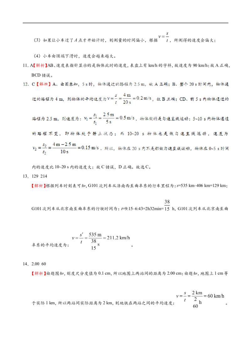 专题1.4测量平均速度-初中物理同步讲义_初物_人教版初中物理初二三教案讲义专项练习八九年级电子版word资料_最新人教版初中物理初二上册_03人教版初中物理同步讲义专题8上