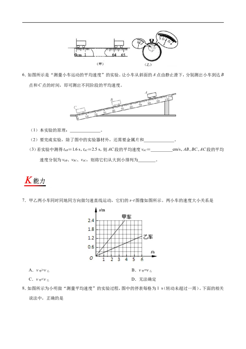 专题1.4测量平均速度-初中物理同步讲义_初物_人教版初中物理初二三教案讲义专项练习八九年级电子版word资料_最新人教版初中物理初二上册_03人教版初中物理同步讲义专题8上