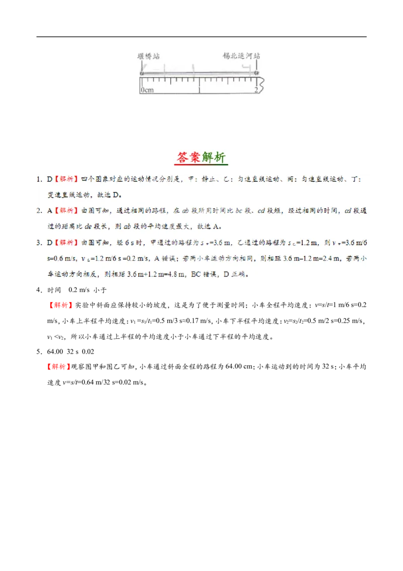 专题1.4测量平均速度-初中物理同步讲义_初物_人教版初中物理初二三教案讲义专项练习八九年级电子版word资料_最新人教版初中物理初二上册_03人教版初中物理同步讲义专题8上