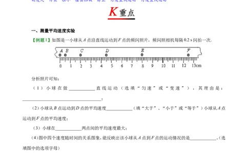 专题1.4测量平均速度-初中物理同步讲义_初物_人教版初中物理初二三教案讲义专项练习八九年级电子版word资料_最新人教版初中物理初二上册_03人教版初中物理同步讲义专题8上