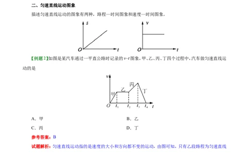 专题1.4测量平均速度-初中物理同步讲义_初物_人教版初中物理初二三教案讲义专项练习八九年级电子版word资料_最新人教版初中物理初二上册_03人教版初中物理同步讲义专题8上