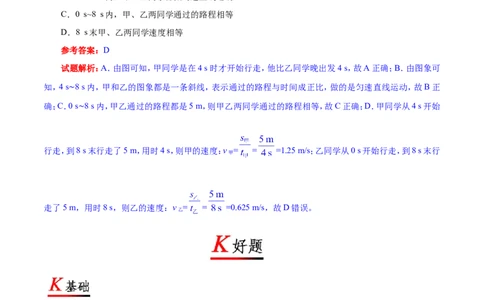 专题1.4测量平均速度-初中物理同步讲义_初物_人教版初中物理初二三教案讲义专项练习八九年级电子版word资料_最新人教版初中物理初二上册_03人教版初中物理同步讲义专题8上