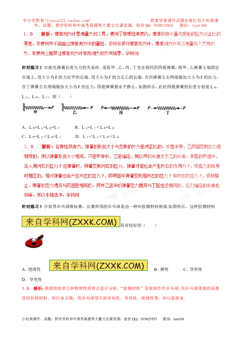 专题10弹力（第02期）-2017年中考物理考点总动员（解析版）_初物_1初中物理_物理：2017年中考物理考点总动员系列（全套打包60份）