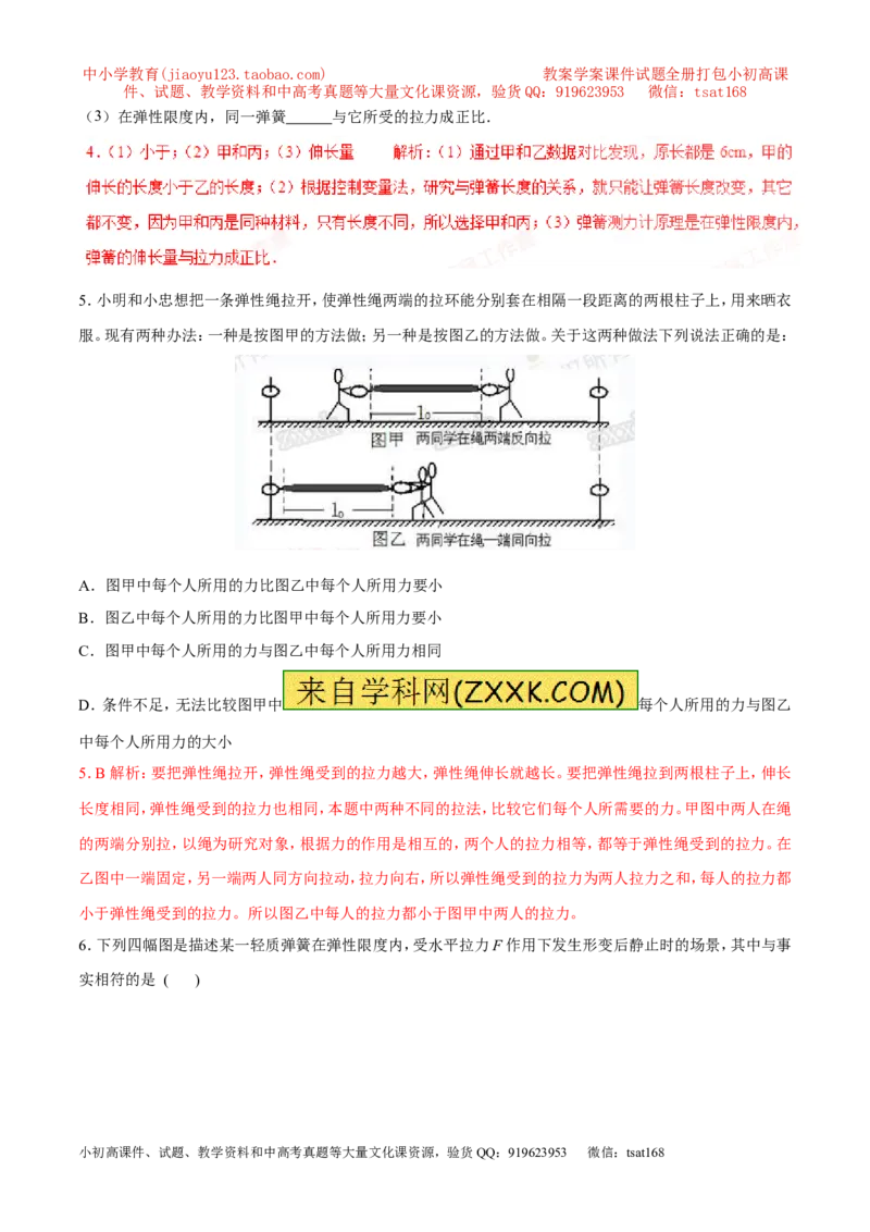 专题10弹力（第02期）-2017年中考物理考点总动员（解析版）_初物_1初中物理_物理：2017年中考物理考点总动员系列（全套打包60份）