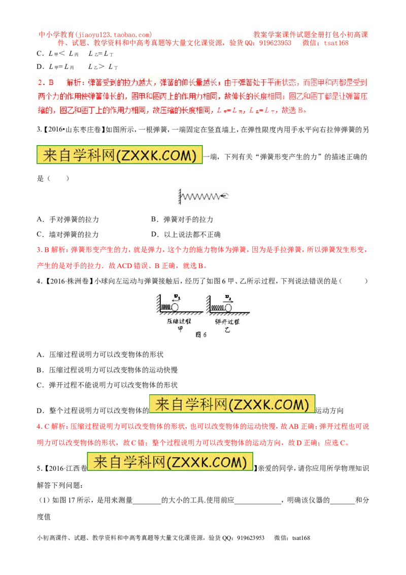 专题10弹力（第02期）-2017年中考物理考点总动员（解析版）_初物_1初中物理_物理：2017年中考物理考点总动员系列（全套打包60份）