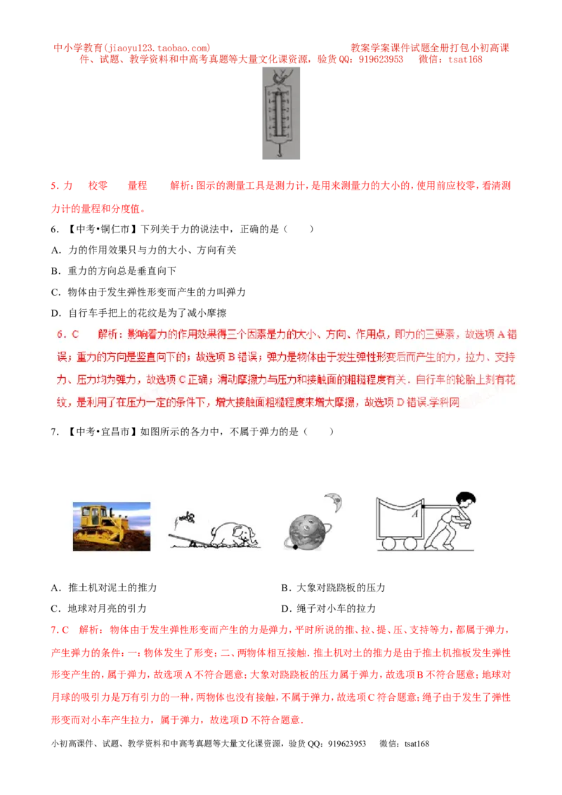 专题10弹力（第02期）-2017年中考物理考点总动员（解析版）_初物_1初中物理_物理：2017年中考物理考点总动员系列（全套打包60份）