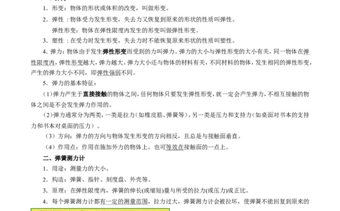 专题10弹力（第02期）-2017年中考物理考点总动员（解析版）_初物_1初中物理_物理：2017年中考物理考点总动员系列（全套打包60份）