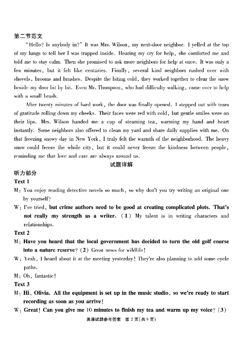 重庆市南开中学高2026届高三第七次质量检测英语答案_2024-2026高三（6-6月题库）_2026年04月高三试卷_260402重庆南开中学高2026届高三下学期3月第七次质量检测（月考七）（全科）