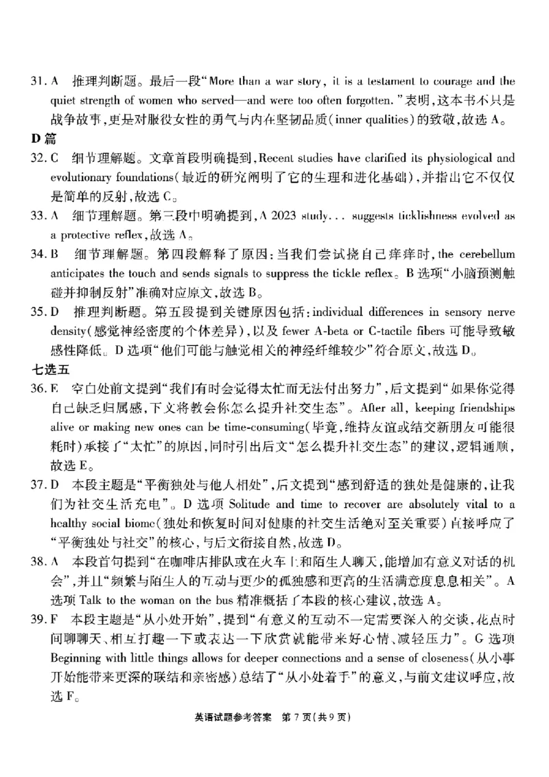 重庆市南开中学高2026届高三第七次质量检测英语答案_2024-2026高三（6-6月题库）_2026年04月高三试卷_260402重庆南开中学高2026届高三下学期3月第七次质量检测（月考七）（全科）