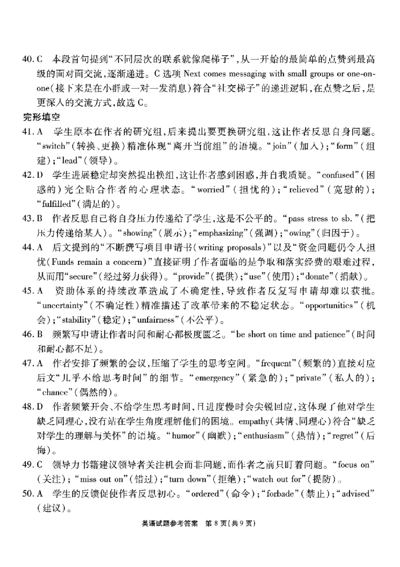 重庆市南开中学高2026届高三第七次质量检测英语答案_2024-2026高三（6-6月题库）_2026年04月高三试卷_260402重庆南开中学高2026届高三下学期3月第七次质量检测（月考七）（全科）