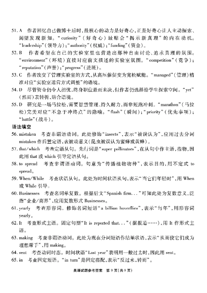 重庆市南开中学高2026届高三第七次质量检测英语答案_2024-2026高三（6-6月题库）_2026年04月高三试卷_260402重庆南开中学高2026届高三下学期3月第七次质量检测（月考七）（全科）