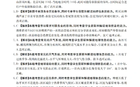 陕西省2026届高三下学期3月联考（26-287C）地理答案_2024-2026高三（6-6月题库）_2026年03月高三试卷_260318金太阳&middot;陕西省2026届高三下学期3月联考（26-287C）（全科）
