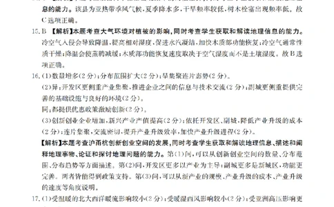 陕西省2026届高三下学期3月联考（26-287C）地理答案_2024-2026高三（6-6月题库）_2026年03月高三试卷_260318金太阳&middot;陕西省2026届高三下学期3月联考（26-287C）（全科）