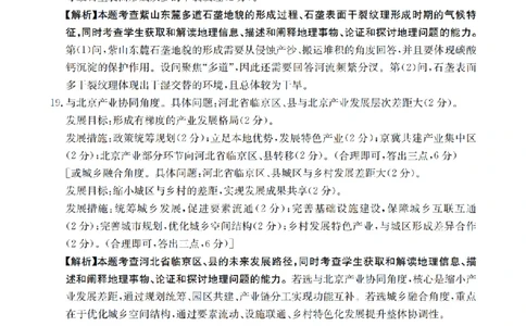 陕西省2026届高三下学期3月联考（26-287C）地理答案_2024-2026高三（6-6月题库）_2026年03月高三试卷_260318金太阳&middot;陕西省2026届高三下学期3月联考（26-287C）（全科）