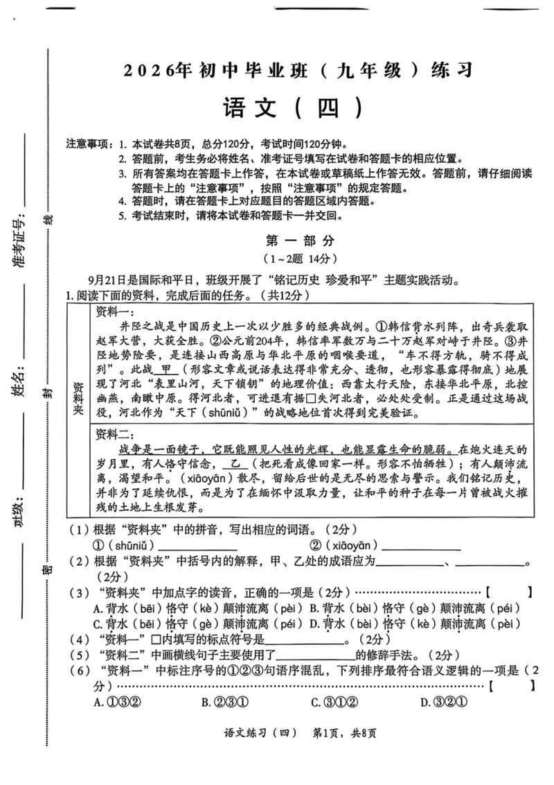 26年麒麟卷语文（四）_2026河北中考麒麟卷语文