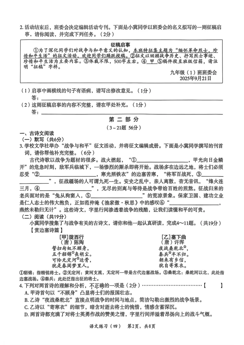 26年麒麟卷语文（四）_2026河北中考麒麟卷语文