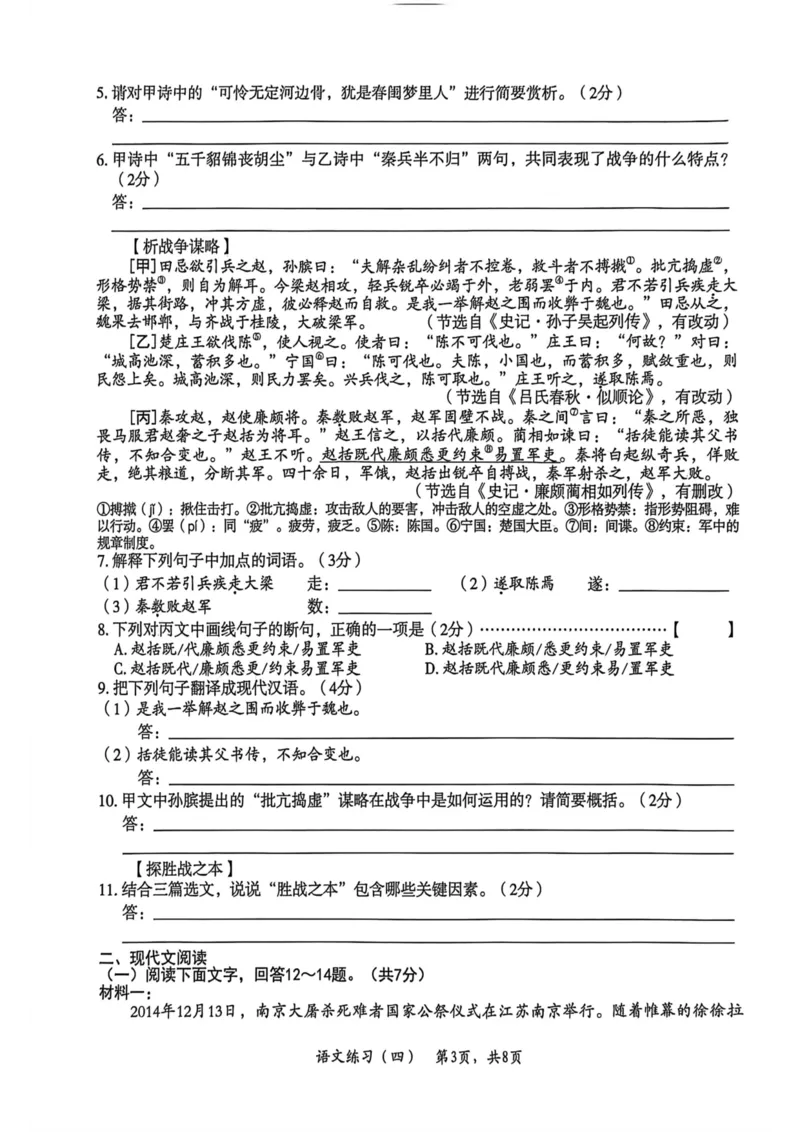 26年麒麟卷语文（四）_2026河北中考麒麟卷语文