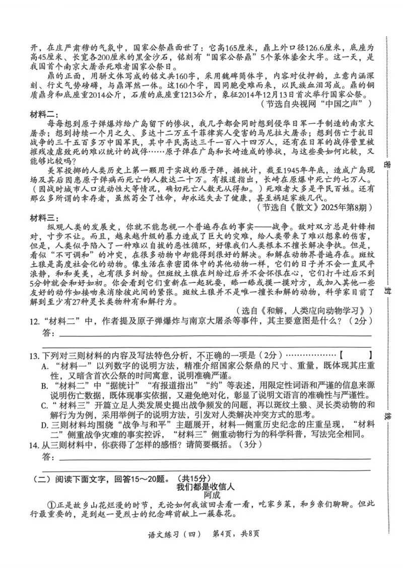 26年麒麟卷语文（四）_2026河北中考麒麟卷语文
