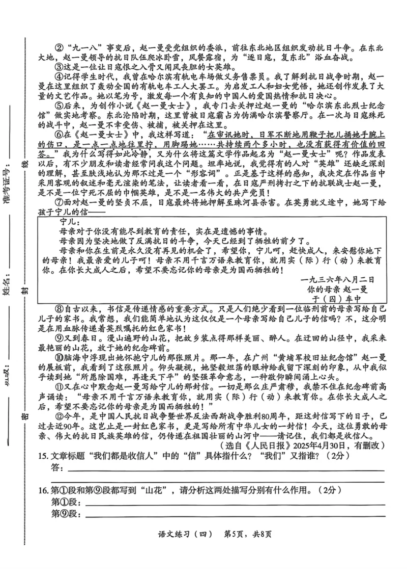 26年麒麟卷语文（四）_2026河北中考麒麟卷语文