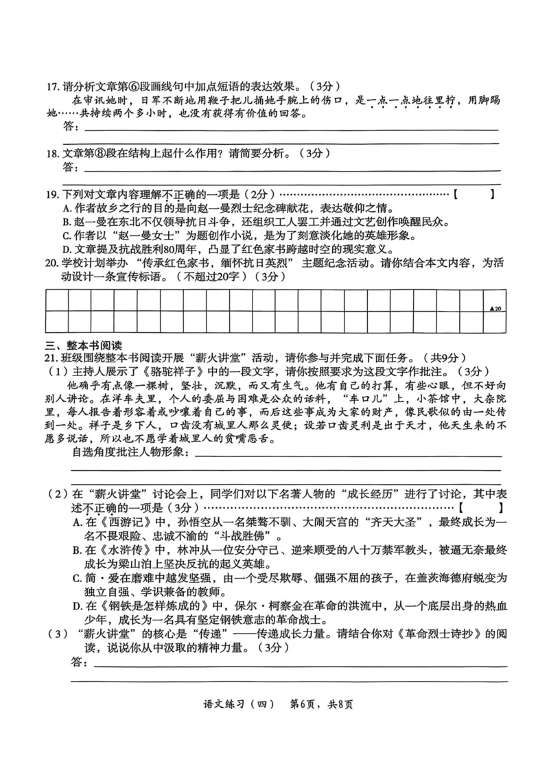 26年麒麟卷语文（四）_2026河北中考麒麟卷语文