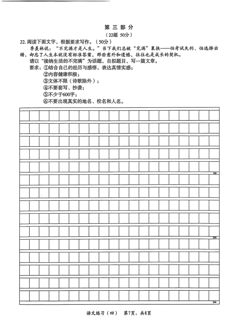 26年麒麟卷语文（四）_2026河北中考麒麟卷语文